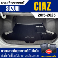 ราคา ถาดท้ายรถยนต์ Suzuki CIAZ ปี 2014 2025 ถาดวางสัมภาระท้ายรถ ไม่มีกลิ่น (21496071287)
