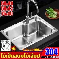 ราคา 304 สแตนเลสนาโน สแตนเลสเกรดอาหาร ซิงค์ล้างจาน1หลุมขนาด50X40CM 58x42CM 75X40CM ลึก15cm แบบพับขอบใส่ขาตั้ง แบบฝังเคาน์เตอร์ อ่างซิ้งสแตนเลส (24325005970)