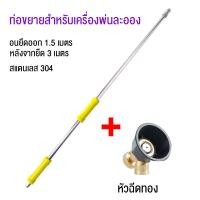 ราคา ก้านฉีดยาพ่นยา ไม่งอ ข้อต่อทองเหลือง หัวฉีดน้ำฝอย ก้านพ่นยา ด้ามต่อยืดได้ 3 เมตร หดเหลือ 1 5 เมตร (24192774312)