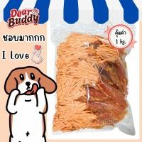 ราคา สันในไก่พันทาโร่ 1000 กรัม รูปปลาหมึก ขนมสุนัข สันในไก่อบแห้ง ไก่อบแห้ง ขนมหมา ขนมน้องหมา ของว่างสำหรับสุนัข (23686712481)