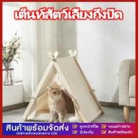 ราคา GG MALL เบาะแมว บ้านแมว เต็นท์แมว เต็นท์สัตว์เลี้ยง ที่นอนแมว ที่นอนหมา ทรง3เหลี่ยม (23417535540)