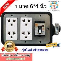 ราคา ประกอบสำเร็จ JPS บล๊อคยาง พร้อม ปลั๊กกราวน์คุ่และเบรกเกอร์ 4 6 นิ้ว สำหรับ ปลั๊กพ่วง บล๊อคยาง ปลัีกไฟสนาม เต้ารับ universal 2 ที่ กันกระแทก ยืดหยุ่น (4434384447)