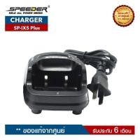 ราคา ชุดชาร์จวิทยุสื่อสาร SPEEDER รุ่น SP IX5 Plus ครบชุด (873882925)