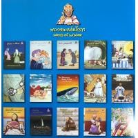 ราคา ชุดพระวจนะแห่งปัญญา 15เล่ม หนังสือเด็ก หนังสือคริสเตียน ไทย อังกฤษ พระคัมภีร์เด็ก คริสเตียน พระเยซู (3719478903)
