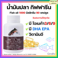 ราคา ส่งฟรี น้ำมันปลา กิฟฟารีน FISH OIL 1000 มิลลิกรัม 90 แคปซูล น้ำมันตับปลา GIFFARINE Fish oil (17661599759)