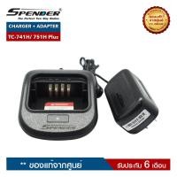 ราคา ชุดชาร์จวิทยุสื่อสาร SPENDER รุ่น TC 741H Plus หรือ TC 751H Plus ครบชุด (1114890902)