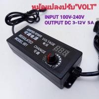 ราคา อะแดปเตอร์ 12v อะแดปเตอร์ ปรับ โวลท์ ได้AC DC อะแดปเตอร์ อแดปเตอร์ชาร์จ ปรับโวลท์ได้ 3 12V 5A มี Volt Meter ในตัว Adapter ขนาดแจ๊ค 5 5 x 2 1MM หม้อแปลง Power (23365041364)