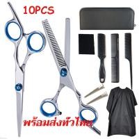 ราคา 10pcs กรรไกรตัดผม และ กรรไกรซอยผม กรรไรซอยผม กรรไกร ฟันปลา 6นิ้ว กรรไกรตัดผมอุปกรณ์ทำผม กรรไกรตัดผมชาย ชุดตัดผม (24165638464)