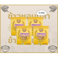 ราคา ข้าวกล้องงอก หอมกุลา ขาวดอกมะลิ105 (24218248261)