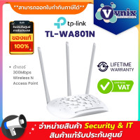 ราคา TL WA801N TP Link Access Point 300Mbps Wireless N Access Point Fixed antenna By Vnix group (3791974675)