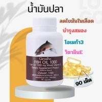 ราคา บำรุงประสาทและสมอง น้ำมันปลา ขนาด 1000 มก บรรจุ 90 แคปซูล (23367977728)