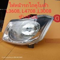 ราคา ไฟหน้ารถไถคูโบต้า L3608L4708L3008 ข้างซ้ายLชุดไฟหน้ารถไถKUBOTA (24605384375)