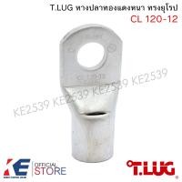 ราคา T LUG หางปลาทองแดงหนา CL 95 120 150 185 240 300 ราคา 1 5 10 ตัว หางปลา หางปลาทองแดง ทรงยุโรป หางปลาหนา TLUG T LUG (14419056726)