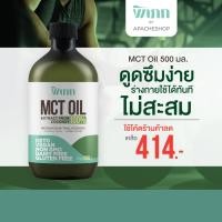 ราคา พิเภก PIPEK MCT Oil เผาผลาญกระตุ้นขับถ่าย น้ำมันเอ็มซีทีจากมะพร้าว รวม MCT Oil (24099282478)