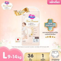 ราคา เมอร์รี่ส์เฟิสต์พรีเมียม ชนิดเทป หรือ กางเกง ไซส์ NB XL Merries First Premium เก็บเงินปลายทาง (21908235932)
