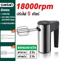 ราคา ของแท้100 เครื่องตีไข่ไฟฟ้า เครื่องปั่นผสมแป้ง 1600W ปรับความเร็ว 5 ระดับ หัวตี 2 แบบ เครื่องผสมอาหาร แบบมือถือ วัสดุสแตนเลส 304 ทำเนย เค้ก แป้ง และเบเกอรี่อื่นๆ ได้ รับประกันในที่ไทย (24045435558)