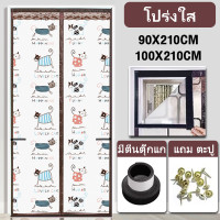 ราคา MrTool ม่านกันแอร์ ม่านกันแอร์ ม่านพลาสติกกั้นแอร์ ม่านกันแอร์ pvc 90x210 100x210cm ฟรีแถบกาวตีนตุ๊กแก ป้องกันยุง ป้องกันกลิ่น (24592898952)