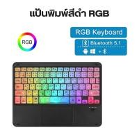 ราคา พร้อมส่งในไทย แป้นพิมพ์บลูทูธ RGB ใสคริสตัลพร้อมแป้นพิมพ์สากลไร้สายทัชแพด แป้นพิมพ์ภาษาไทย (23364957519)