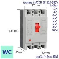ราคา เบรกเกอร์ รุ่น NF63CV 3P 20A 32A 40A 50A 63A 5ka 380v เบรกเกอร์ตรามิตซูบิชิ มิตซูบิชิ เบรกเกอร์ 3 เฟส Breaker NF63 CV ธันไฟฟ้า (22477518425)