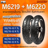ราคา ยางนอก MAXXIS M6219 ล้อหน้า M6220 ล้อหลัง สำหรับมอเตอร์ไซค์ Grand Filano คู่หน้าหลัง 110 70 12 F R TL และ คู่หน้าหลัง 90 90 12 F R TL (23702626479)