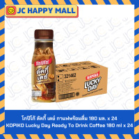 ราคา โกปิโก้ กาแฟ ลัคกี้เดย์ โกปิโก้ ลัคกี้ เดย์ กาแฟพร้อมดื่ม ขนาด 180 มล x 24 KOPIKO Lucky Day KOPIKO Lucky Day Ready To Drink Coffee 180 ml x 24 (23235340204)