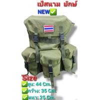 ราคา เป้ทหาร เป้รด เป้เดินทาง เป้ร็อคแซ็ค เป้ใหญ เป้เดินป่า เป้สนาม (19446879477)