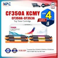 ราคา NPC TONER หมึกเทียบเท่า CF350A CF350 350A 350 130A 130 HP 130A For Printer HP M153 M176 M177 (23534850537)