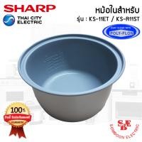 ราคา อะไหล่ หม้อในของแท้ SHARP ขนาด 1 ลิตร เคลือบเทฟล่อนหุงแล้วข้าวไม่ติดหม้อ สำหรับรุ่น 11ET R11ST (12828616624)
