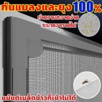 ราคา มุ้งหน้าต่างกันยุง มุ้งลวดแม่เหล็ก ล้างทําความสะอาดได้ มุ้งกันแมลง ติดตั้งง่าย สินค้าคุณภาพ แบบแม่เ ตาข่ายติดห มุ้งลวดหน้าต่าง มุ้งลวดประตู อากาศถ่ายเท พร้อมแถบแม่เหล็กเต็มเฟรม DIY สามารถตัด ได้อย่าง 