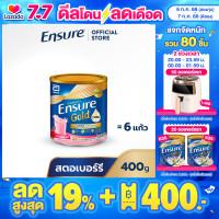 ราคา ส่งฟรี Ensure Gold เอนชัวร์ โกลด์ สตอเบอร์รี 400g 1 กระป๋อง Ensure Gold Strawberry 400g x1 (9461778)