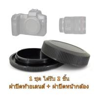 ราคา พิเศษ Canon EOS R RF RP Rear Lens Cap ฝาปิดท้ายเลนส์ Body Cap ฝาปิดหน้ากล้อง (11192714788)