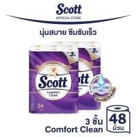 ราคา กระดาษชำระ สก๊อตต์ คอมฟอร์ท คลีน หนา 3ชั้น รุ่น 24 ม้วน x 2 แพ็ค รวม 48 ม้วน SCOTT COMFORT CLEAN 3ply X 24R X 2packs (23644156544)