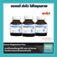ราคา ซื้อ 3 ขวด Amsel Magnesium Plus แอมเซล แมกนีเซียม พลัส ช่วยให้แคลเซี่ยมดูดได้ดี ป้องกันการหดเกร็งของกล้ามเนื้อ ลดภาวะไมเกรน 30 แคปซูล (9983359176)