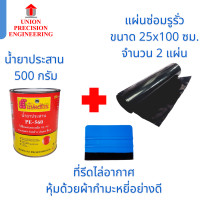 ราคา Union น้ำยาประสาน ผ้ายางปูบ่อ PE กาวเชื่อม พลาสติกพีอี พลาสติกปูบ่อ ปูบ่อ พลาสติกคลุมเห็ด พลาสติกคลุมดิน คลุมดิน พลาสติกโรงเรือน PE PE 560 (23700353076)