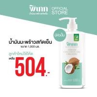 ราคา พิเภก Pipek น้ำมันมะพร้าว ธรรมชาติ 100 สกัดเย็น Extra Virgin Coconut Oil ขนาด 1 ลิตร รวม น้ำมันมะพร้าว Pipek 1000 ปั้ม (23957786321)