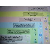 ราคา กระดาษต่อเนื่องแบบ 5 ชั้น แบบ 6 ชั้น หรือแบบ 7 ชั้น ฟอร์มบิลสำเร็จรูป ขนาด 9 x 11 นิ้ว ใบเสร็จรับเงิน ใบกำกับภาษี ใบส่งของ ใบแจ้งหนี้ 50 ชุด (7202352924)