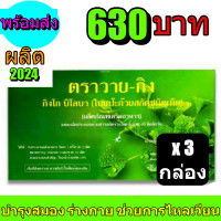 ราคา Y Gink Ginkgo Biloba 3 กล่อง วายกิง ใบแป๊ะก๊วยสกัด พร้อมส่ง (1393766021)