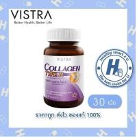ราคา lotใหม่ พร้อมส่ง Vistra Collagen Type II วิสทร้า คอลลาเจน ไทพ ทู บรรจุ 30 เม็ด (520320753)