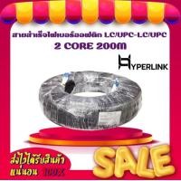 ราคา สายสำเร็จไฟเบอร์ออฟติก LC UPC LC UPC 2 CORE 200M HYPERLINK (19622233785)