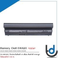 ราคา Battery Dell E6320 แบตเตอรี่โน๊ตบุ๊ค รุ่น E6120 E6220 E6230 E6320 E6330 E6430S รับประกัน 6 เดือน (7841131939)