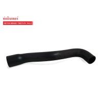 ราคา ท่ออินเตอร์คูลเลอร์ MITSUBISHI TRITON 16V เข้าเทอร์โบ ปี 2000 2009 NO 2 (1315250367)