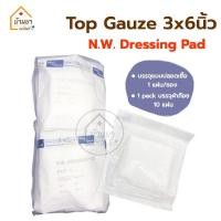 ราคา 10แพ็ค 100แผ่น Top gauze ผ้าก๊อซ หุ้มสำลี ผ้าก๊อซปิดแผล ใช้กับแผลมีเลือด มีหนองเยอะ Top Dressing Gauze มีขนาด 3x6นิ้ว 4x6นิ้ว 6x8นิ้ว 6x12นิ้ว (12437582852)
