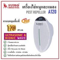 ราคา SUMO เครื่องไล่หนู ไล่แมลงสาบ รุ่น A120 คลื่น Ultrasonic และ Bionic ไม่เป็นอันตรายต่อมนุษย์ปลอดภัยต่อเด็กและสัตว์เลี้ยง (20637273583)