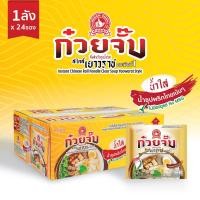 ราคา ใหม่ ยกลัง 24 ซอง ก๋วยจั๊บน้ำใส เยาวราช กึ่งสำเร็จรูป เส้นนุ่ม หอมอร่อย ไม่มีผงชูรส และสารกันเสีย ตรามือที่ 1 by BANGKOKMALL (19433939225)