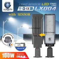 ราคา NPV TSM IWACHI โคมถนน LED 150W 100W 200W พร้อม มี เซนเซอร์แสง คุม เปิด ปิด กลางวัน กลางคืน LED 100W 150W 200W 220V IP65 กันน้ำ กันฝุ่น (22511734613)