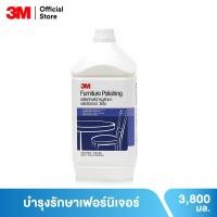 ราคา 3เอ็ม ผลิตภัณฑ์บำรุงรักษาเฟอร์นิเจอร์ ขนาด 3 8 ลิตร 3M FURNITURE POLISHING 3 8L (829320056)