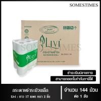 ราคา Livi กระดาษชำระม้วนเล็ก ทิชชู่ม้วน กระดาษทิชชู่ กระดาษชำระ 17 เมตร หนา 2 ชั้น จำนวน 1 ลัง 6 แพ็ค (17522966956)