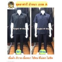 ราคา ชุดซาฟารี ผ้าหนา กระเป๋าเจาะ ชุดซาฟารีชาย ชุดซาฟารีคนขับรถ ชุดซาฟารีสีดำ สีกรม ชุดซาฟารีสูท ชุดซาฟารีชายสำเร็จรูป ชุดยูนิฟอร์ม (10697744699)