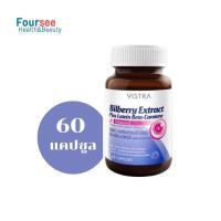 ราคา VISTRA Bilberry Extract Plus Lutein Beta carotene Vitamin E 14 30 60 แคปซูล วิสทร้า บิลเบอร์รี่ ลูทีน บำรุงสายตา เบต้าแคโรทีน (22589301486)