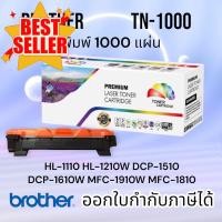 ราคา TN1000 หมึก brother hl 1110 HL 1112w DCP 1510 DCP 1610 MFC 1810 MFC 1910W ปริมาณงานพิมพ์ 1000 แผ่น หมึกเครื่องปริ้น hp หมึกปริ้น หมึกสี หมึกปริ้นเตอร์ ตลับหมึก (23145586890)